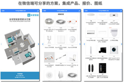 智能家居专业方案设计服务，无缝整合小米、华为等主流品牌